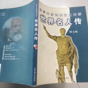 世界历史图文故事