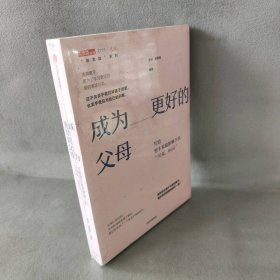 成为更好的父母：写给原生家庭影响下的“70末，80后”