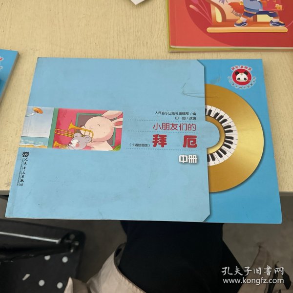 小朋友们的拜厄（中册）