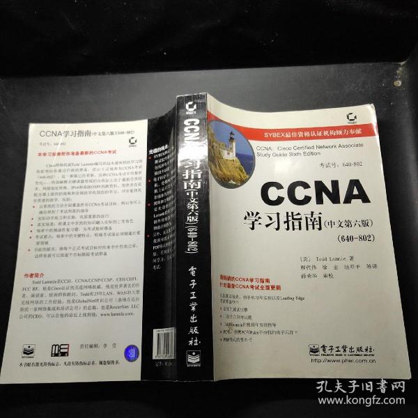 CCNA学习指南