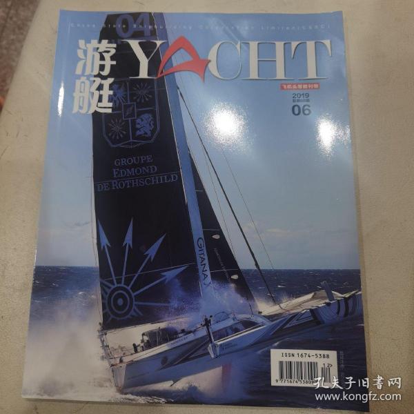 【全新】游艇yacht（售价：120元，飞机头等舱刊物）