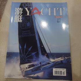 【全新】游艇yacht（售价：120元，飞机头等舱刊物）