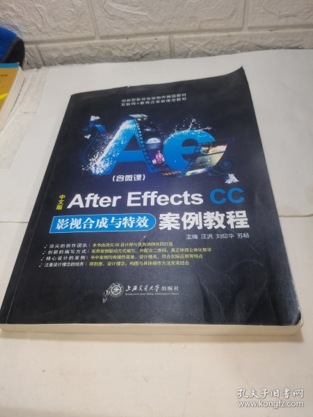 中文版After Effects CC影视合成与特效案例教程