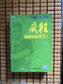 疯狂Android讲义（第3版）