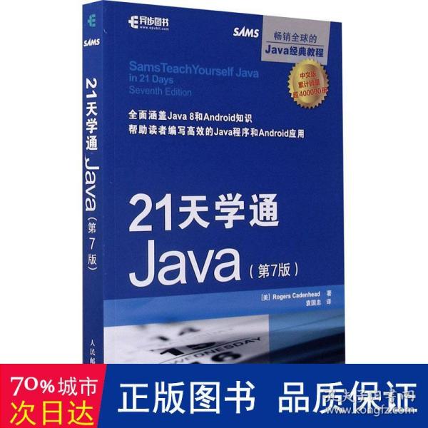 21天学通Java 第7版