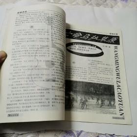 关东作家2000年总第159期