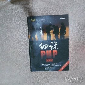 细说PHP