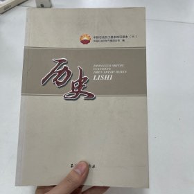 中国石油员工基本知识读本（六）历史