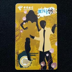 电话卡～CNT-IC-P64（4-3），我为铃狂