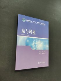 泵與風(fēng)機(jī)