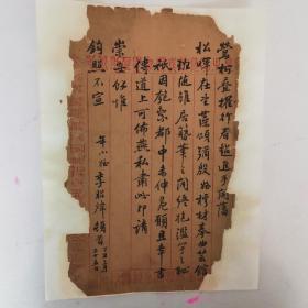 清代进士，兵部侍郎，京师大学堂藏书楼提调李昭炜残札