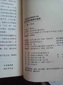 生态文明与美丽中国梦