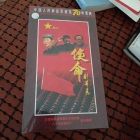 中国人民解放军建军七十年军史12集军事历史文献纪录片《使命》DVD