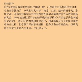 特价现货！ 企业模拟经营沙盘实训教程 谢丹 重庆大学出版社 9787568928502