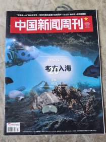 中国新闻周刊杂志2024年第7期总第1129期二手正版过期杂志