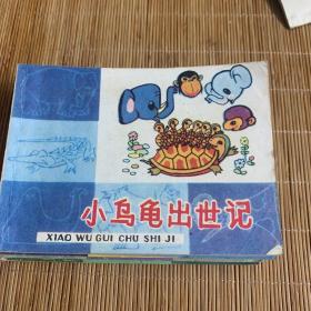 知识童话全十册其中谁的脚最有用最后一页有破损