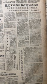 张云逸同志和前红七军红八军老干部会见右江老根据地代表≈雷经天.袁任远.谢扶民.赵世同《朱文晋团长参观民族印刷厂》《志愿军首批部队撤出朝鲜》各地来电祝贺广西僮族自治区成立《广东省海南黎族苗族自治州~林岳川》《特邀代表上海美协画家~涂克》大苗山人民破浪前进梁彬~李任仁（一定要提前实现四十条≈杨祖露》莫乃群（歌颂广西僮族自治区的成立~金宝生.赵鳯英》亚洲应成为无核武器的和平地区
广西日报