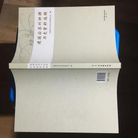 库存书未阅已经售出多本！！建国后苏州评弹历史资料选辑（内容包括：评弹纪事（1949-1985）、回顾三十年来评弹工作座谈会简报、评弹工作的回顾与展望（闻炎）、陈云和苏州评弹界交往实录（增订本）、苏州评弹研究会始末、江浙沪评弹界的联合、江浙沪评弹工作领导小组文件选编！