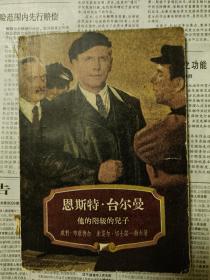恩斯特 台尔曼