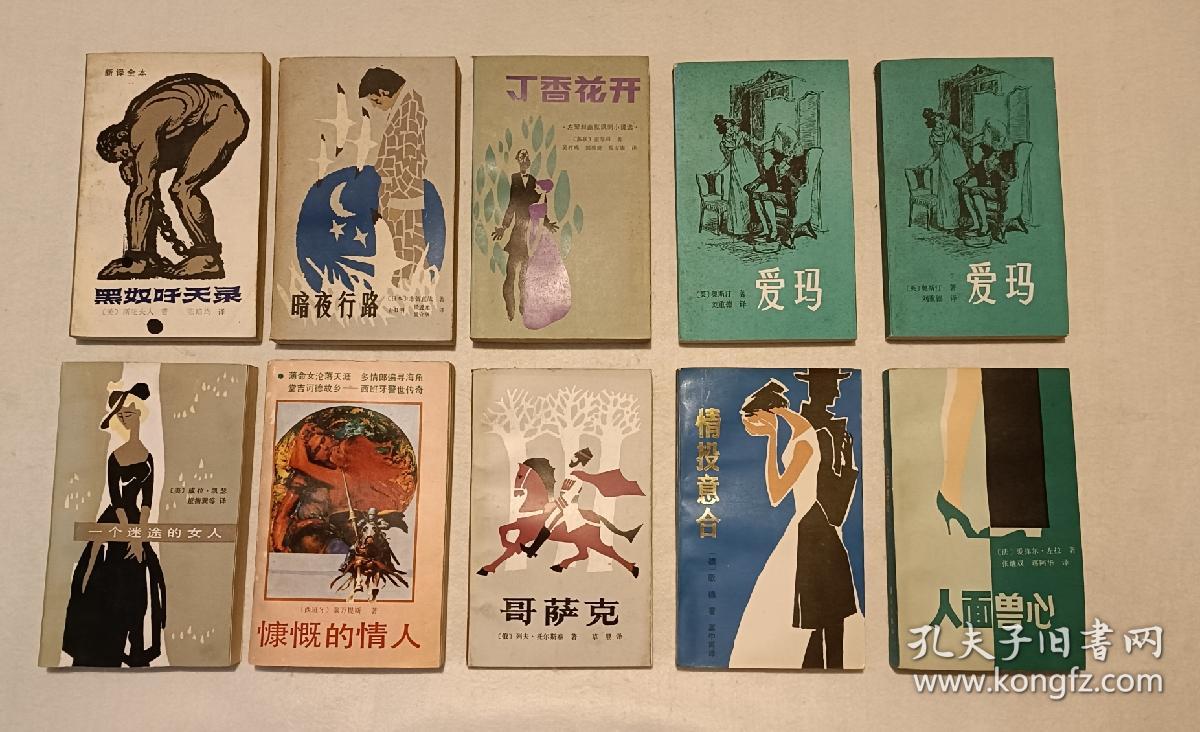 外国文学名著(漓江旧版)二十八本(合售):黑奴吁天录，暗夜行路，丁香花开，爱玛，一个迷途的女人，哥萨克，情投意合，心，孤女奇遇，人面兽心，囚鸟，武藏野夫人，麦田里的守望者，十二个，阿伽门农王，收藏家，黑暗中的笑声，慷慨的情人，叶赛宁诗选，阿道尔夫，白夜，魔水，笼中鸽，熔炼，强盗，保尔和薇吉妮，爱尔兰日记