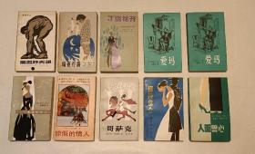外国文学名著(漓江旧版)二十八本(合售):黑奴吁天录，暗夜行路，丁香花开，爱玛，一个迷途的女人，哥萨克，情投意合，心，孤女奇遇，人面兽心，囚鸟，武藏野夫人，麦田里的守望者，十二个，阿伽门农王，收藏家，黑暗中的笑声，慷慨的情人，叶赛宁诗选，阿道尔夫，白夜，魔水，笼中鸽，熔炼，强盗，保尔和薇吉妮，爱尔兰日记