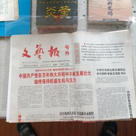 文艺报，号外。百年大党党员9514.8万。