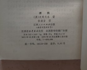 诱拐（老版本 品相好）