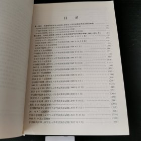中国科学院博士研究生入学考试 英语考试大纲及真题精解（2005—2014年）