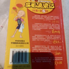 三毛流浪记4