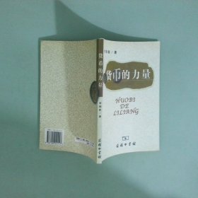 实拍图  货币的力量