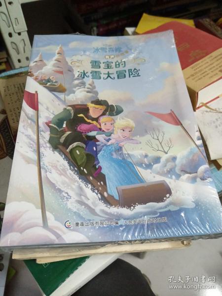 冰雪奇缘欢乐家庭有声新故事 雪宝的特别收藏