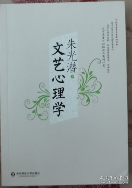 文艺心理学