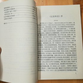 （签名本）程溯洛（史学大家·民族学·维吾尔族史研究专家）墨迹签赠本《辽金史论集》（第五辑）·1991·一版一印·印量1000·10·10