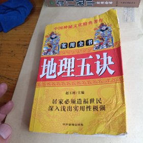 地理五诀