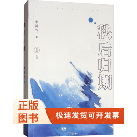 秩后歸期