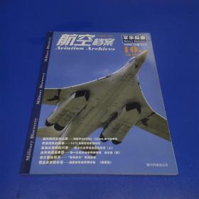 航空档案2008年10B