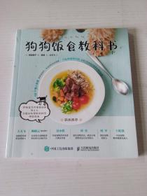 狗狗饭食教科书