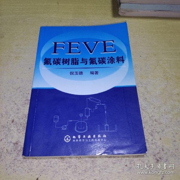 FEVE氟碳树脂与氟碳涂料