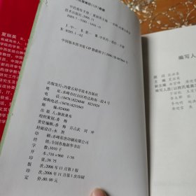 中药毒性手册