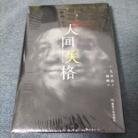 人间失格