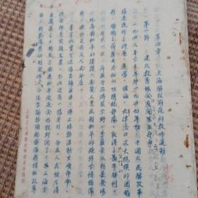 50年初稿本<上海解放前夜的教师运动>16开60页