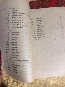 伤科讲义（油印本）【北京中医学院1959年】