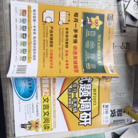 试题调研 第2辑 语文 文言文阅读 高三高考一轮复习随身速查模拟检测 2023版天星教育