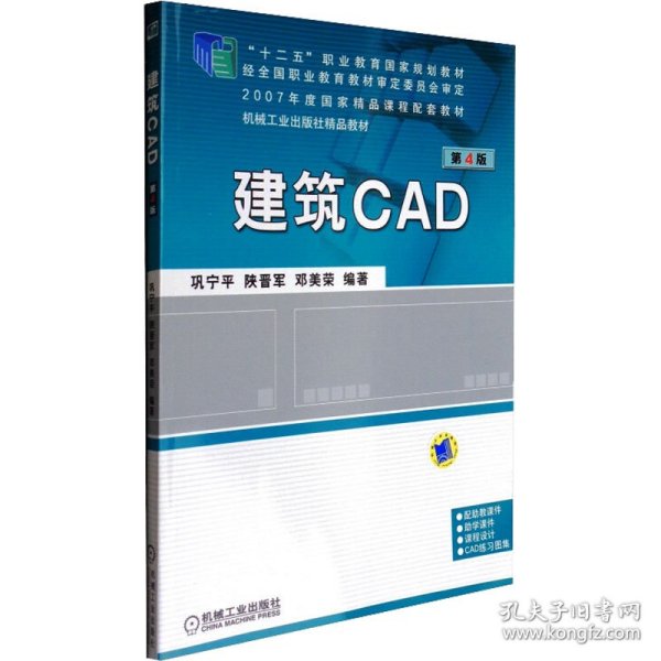 建筑CAD（第4版）