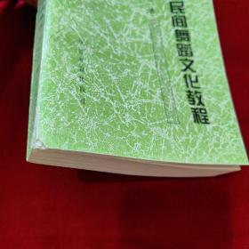 芭蕾普及手册，中国古代舞蹈史话，中国民间舞蹈文化教程，中外舞蹈思想教程，传统舞蹈与现代舞蹈。