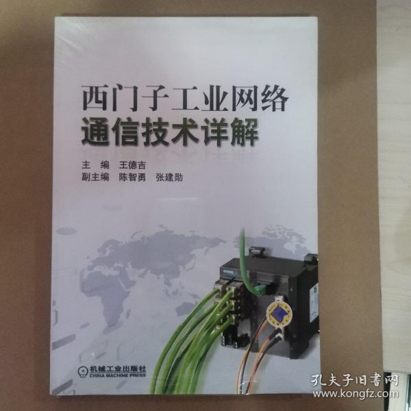 西门子工业网络通信技术详解