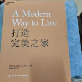 完美之家
