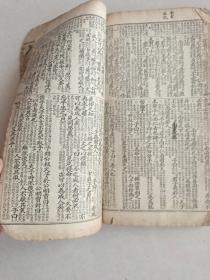 校正增订图像二论引端详解全四卷