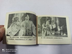 1981年连环画 西施