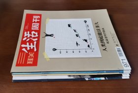 三联生活周刊——医疗卫生与抗癌专题（2017~2021年共7本合售，品佳，包邮，边远地区除外）